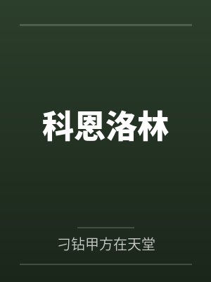 年轻又长腿的老师封面