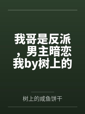 老公默许的出轨封面