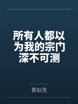 同住一个屋檐下封面