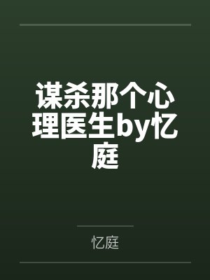 胸特别大特别软很下垂怎么办封面