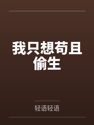 今非昔比的意思解释封面