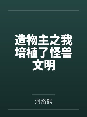 电视剧念无双番外文封面