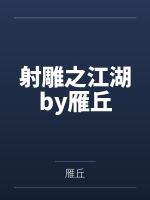 萧茗穿越的叫大渝国笔趣阁无弹窗封面