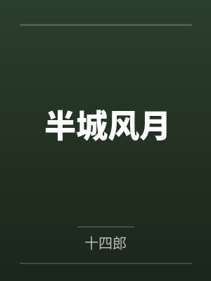 隐世医神by寿无疆叶峰封面