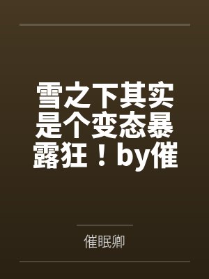 空间萌宝：穿成部落首领炮灰原配封面