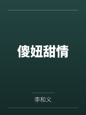 淫荡的护士炮友封面
