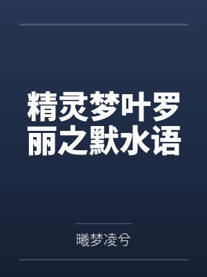 指挥官的淫乱ntrs港区封面