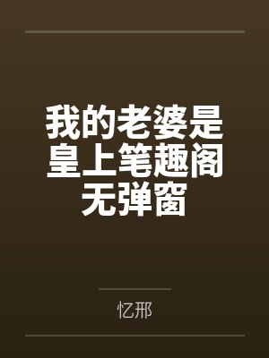 斗罗写轮眼,我真没胁迫小舞啊封面