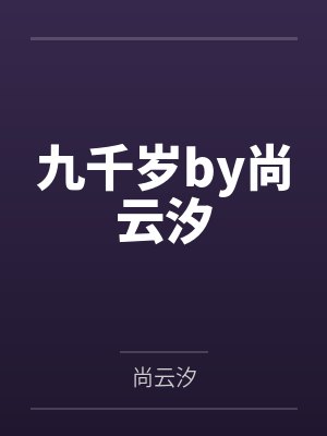 阿符师兄封面