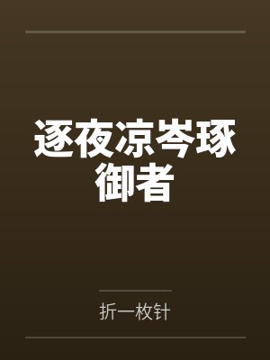 蓝枫传奇封面