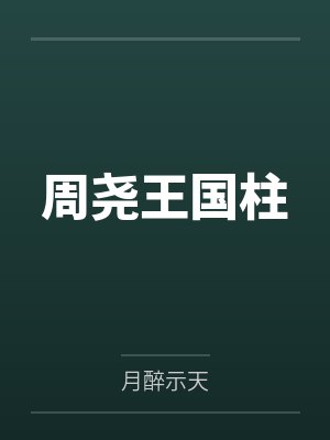 母妻妈吗封面