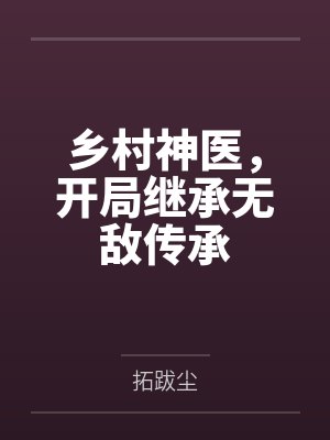 借同事的女友睡一晚封面