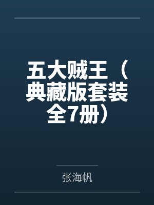 男友和青梅打赌骗我离婚，我换嫁后他崩溃了封面