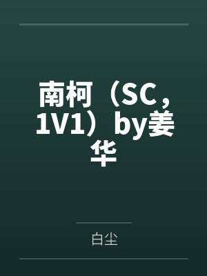 被我征服的婶婶电影封面