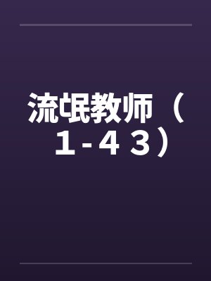 得失皆忘封面