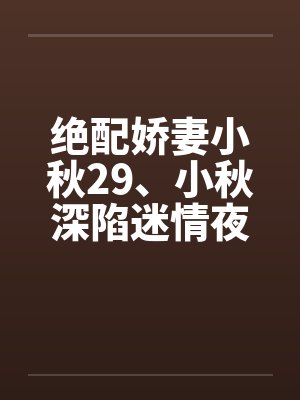 为你捧起星光不负韶华的出处封面