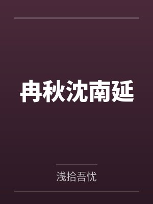 歌王2026封面