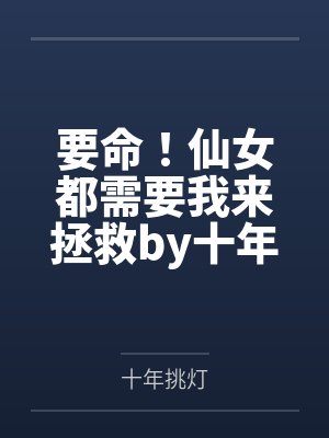 魔法少女老妈封面