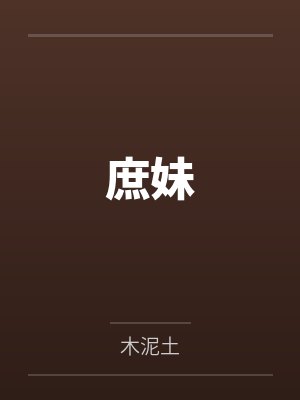 九阴九阳封面