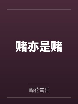 灾世巨光（穿越废土世界我必须和最强女人们疯狂做爱才能变身光之巨人封面