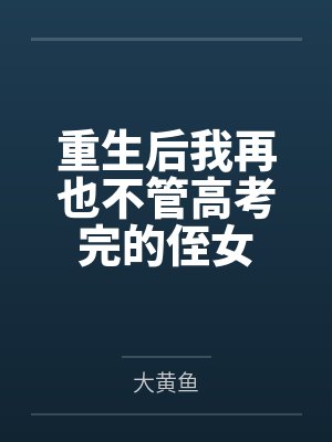 婚后的封面