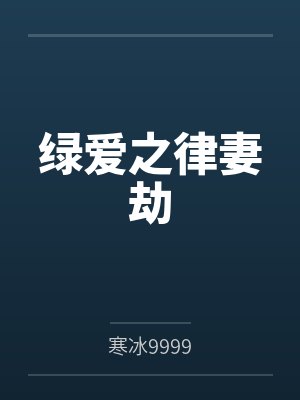 洪主by烽仙封面