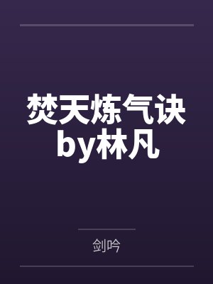 黑夜的计程车封面
