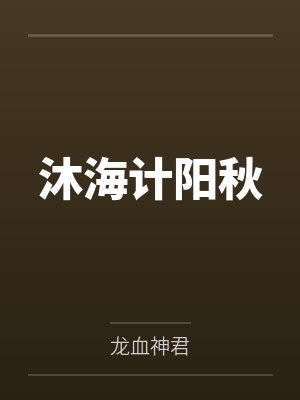 武灵圣尊封面