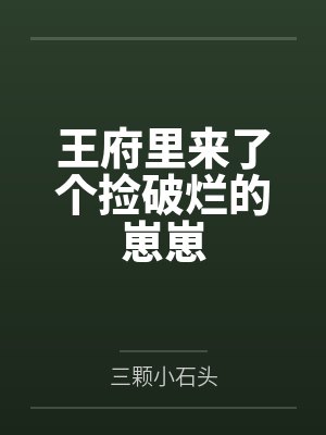 女总裁的护身爱人封面