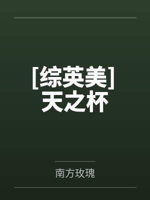 闺宁封面