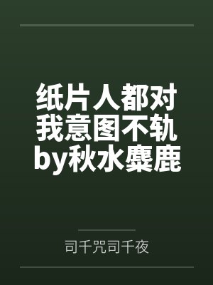 和100个女生谈恋爱动漫观看封面