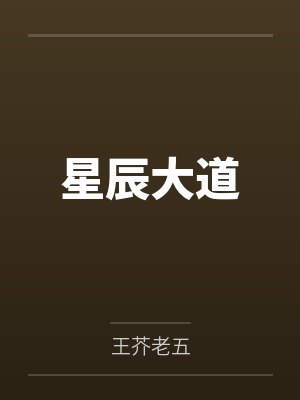 闻越闻砚小绿茶能有什么坏心思呢封面