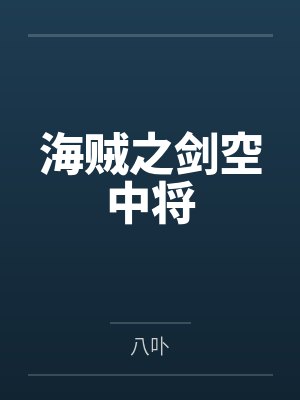 糖糖暑假打工被硬上封面