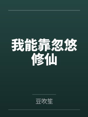 宦妻姜芙笔趣阁无弹窗封面