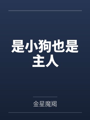 许冥快乐封面
