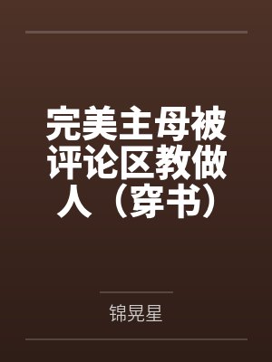 LisaEthan你是我的例外封面