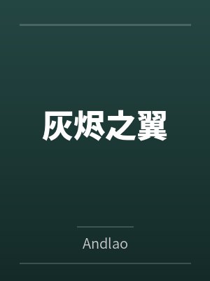 我在大明当暴君封面