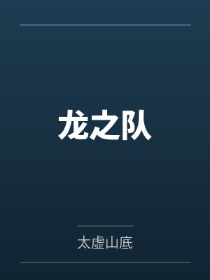奚年尤帅封面