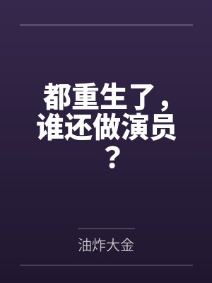 江炽温雯封面