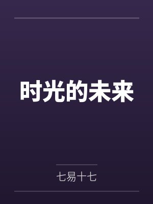 断齿受衔封面