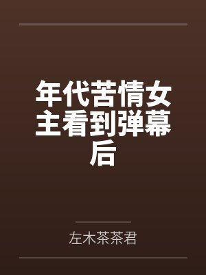 毛毛虎虎封面