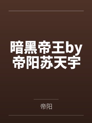 好色小姨|[0321]血手人屠封面