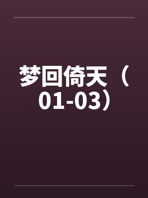 末世从荣耀系统开始封面