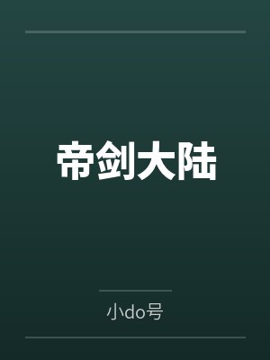 小福宝遭人嫌？全京城都拿命宠我by二谦封面