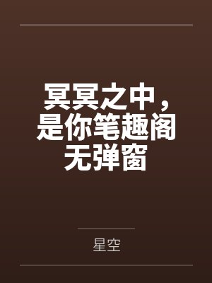 林小明阿强《每天醒来多一亿，我却快秃了》封面