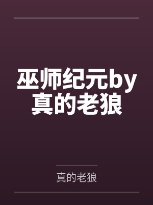 绝对武者封面