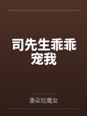 丝癖幻世录封面