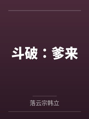 死亡游戏·逆封面