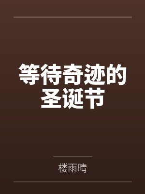[网王同人] 忍足少年的奇幻梦境封面