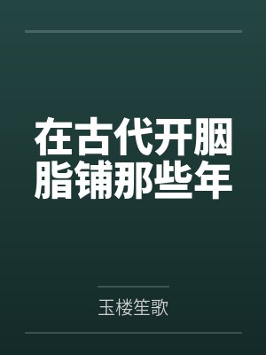 食不知餍封面